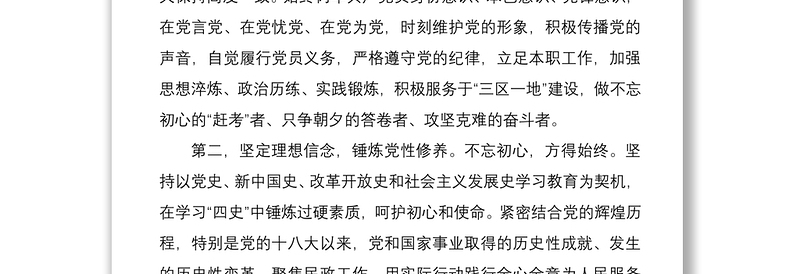个人发言重温入党誓词活动新党员代表发言范文主题党日活动参考素材