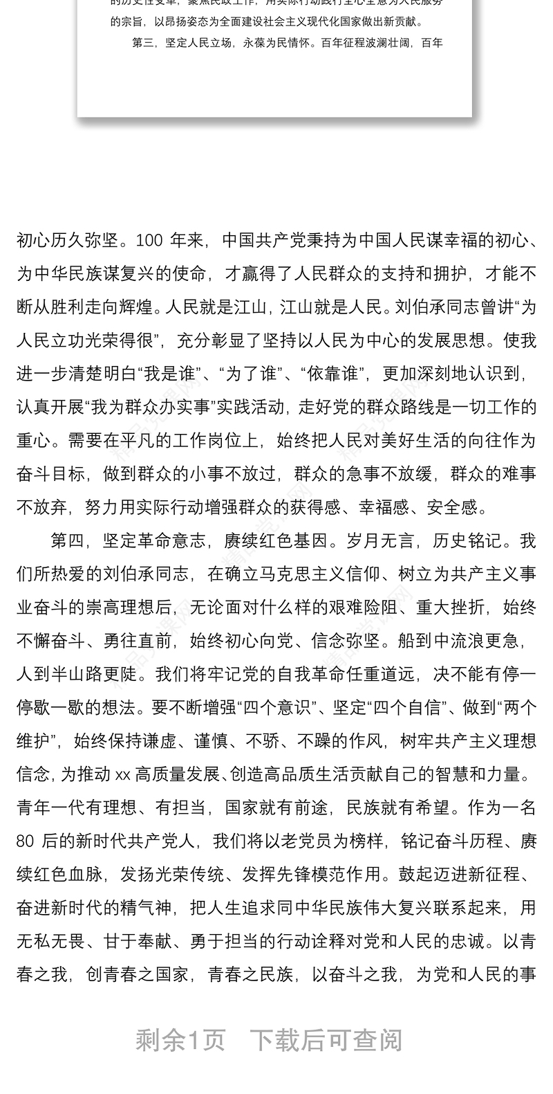个人发言重温入党誓词活动新党员代表发言范文主题党日活动参考素材