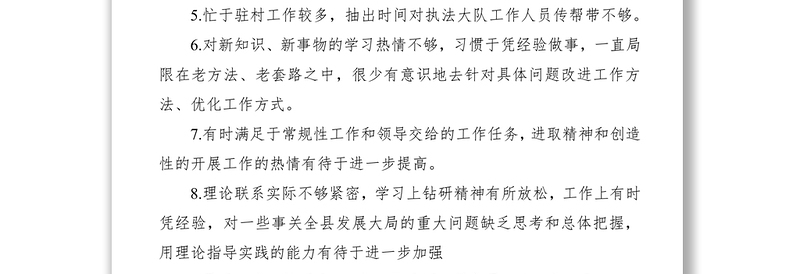 【批评意见】组织生活会班子成员互相批评意见