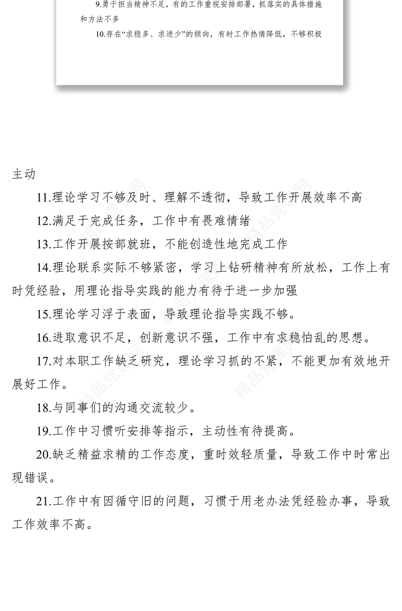 【批评意见】组织生活会班子成员互相批评意见