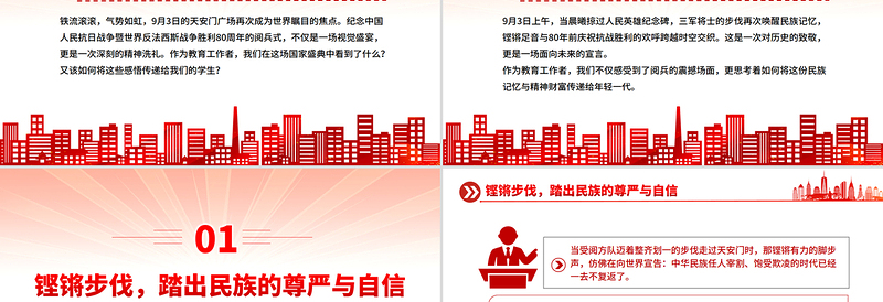 红色大气铭记历史缅怀先烈珍爱和平开创未来PPT九三阅兵思政课课件下载