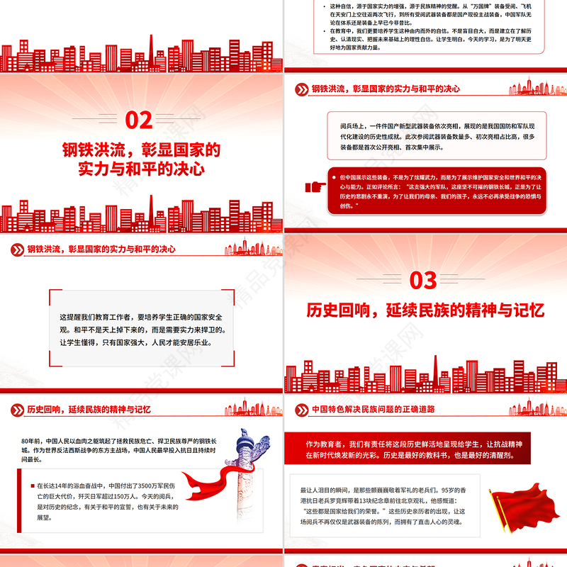 红色大气铭记历史缅怀先烈珍爱和平开创未来PPT九三阅兵思政课课件下载