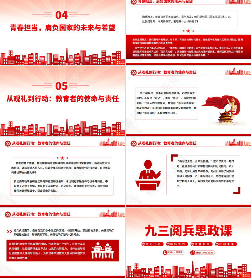 红色大气铭记历史缅怀先烈珍爱和平开创未来PPT九三阅兵思政课课件下载
