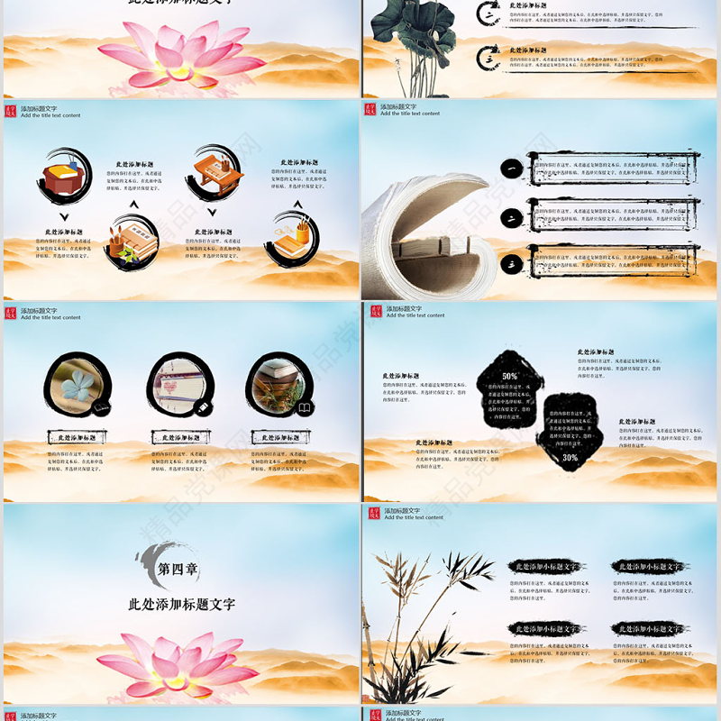 中国风读书分享书香中国水墨古典PPT模板