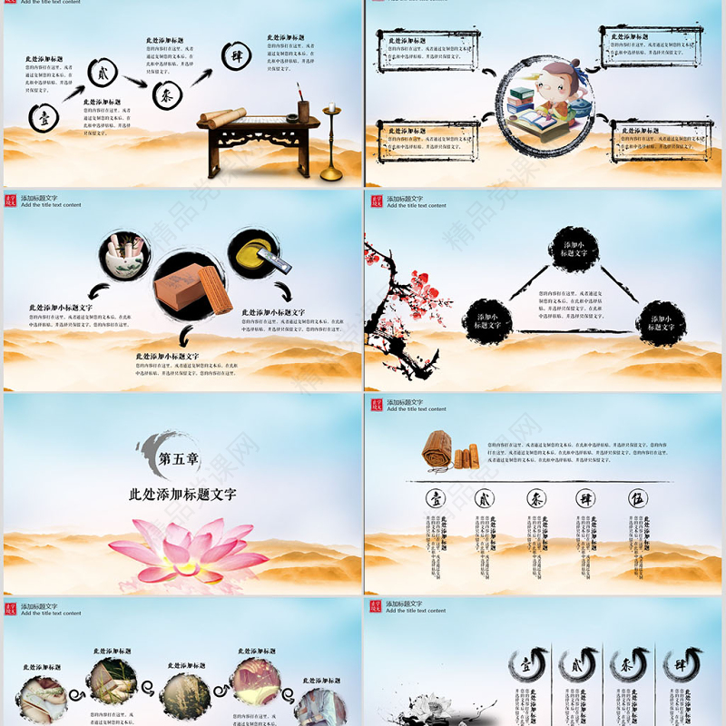 中国风读书分享书香中国水墨古典PPT模板