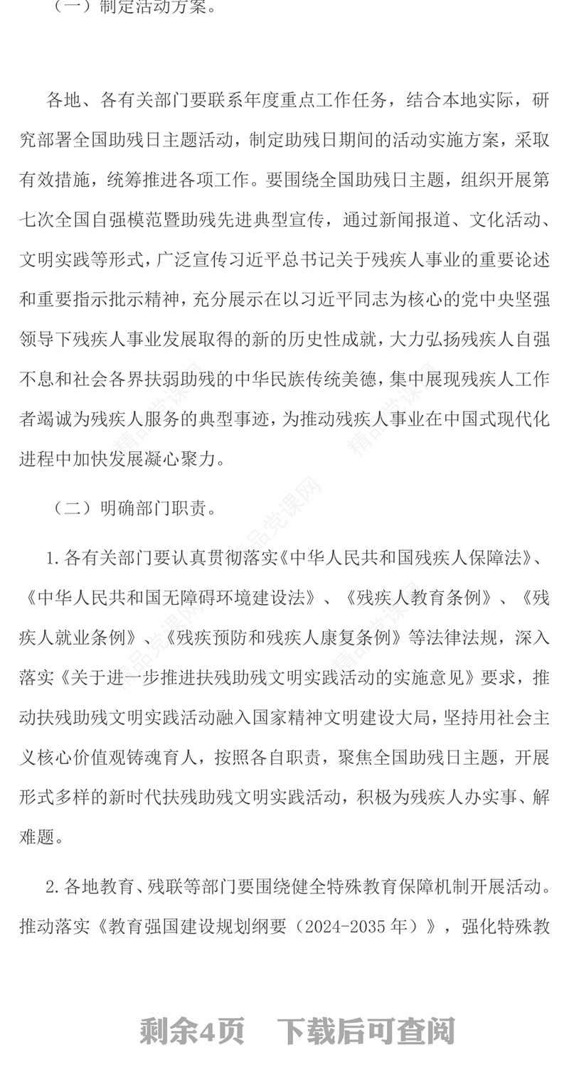 关于开展第三十五次全国助残日活动的通知PPT下载(讲稿)