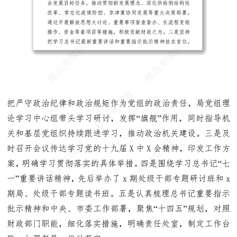 局机关党组2021年落实全面从严治党主体责任工作情况报告