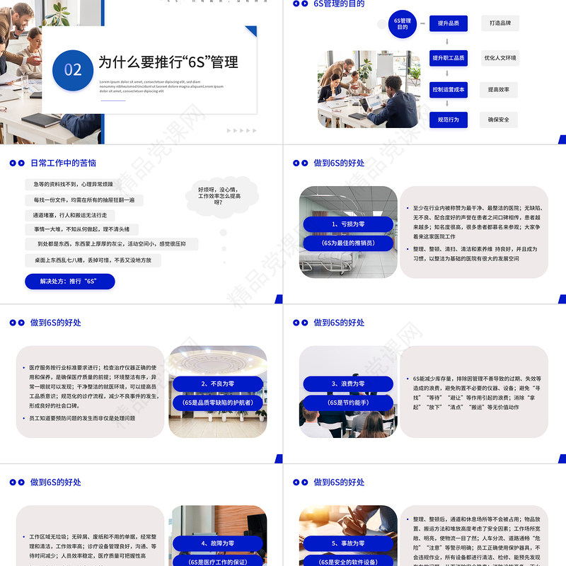 6S管理内容和标准PPT创意简约全新管理学习培训课件