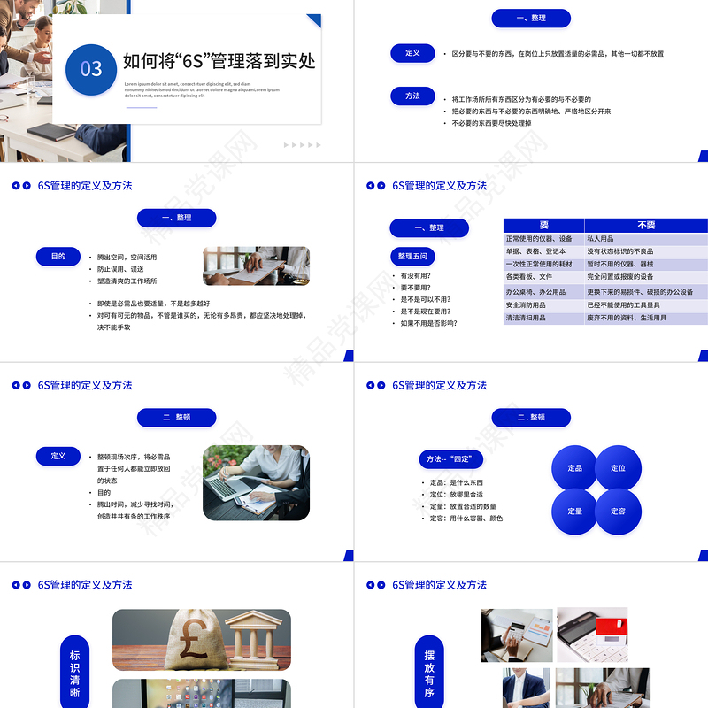6S管理内容和标准PPT创意简约全新管理学习培训课件