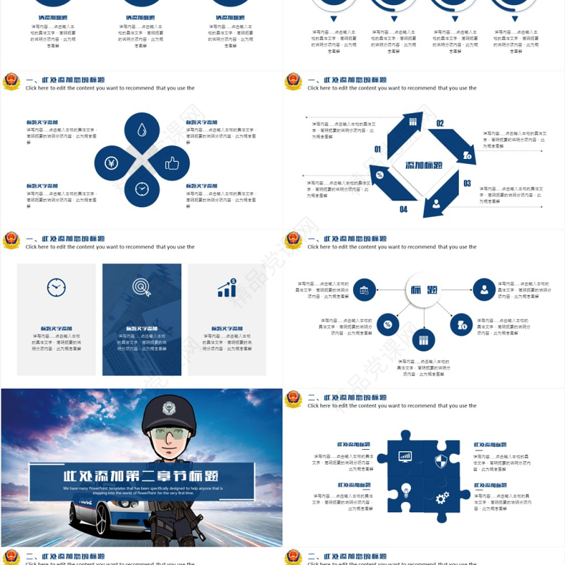 简约警察公安派出所武警特警工作通用PPT模板