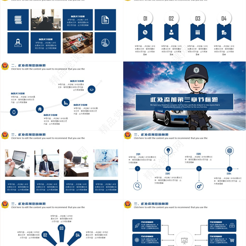 简约警察公安派出所武警特警工作通用PPT模板