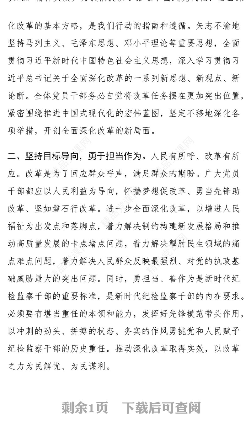 纪检监察干部学习党的二十届三中全会精神研讨发言材料汇编