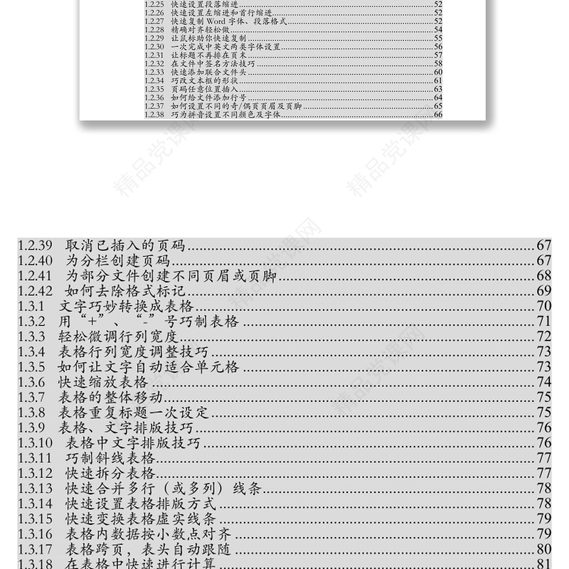 办公软件使用技巧与实战方法大全