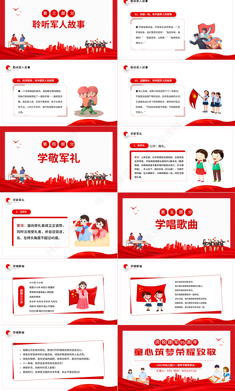 童心筑梦荣耀致敬PPT红色党政风2022年幼儿园八一建军节教育班会课件模板