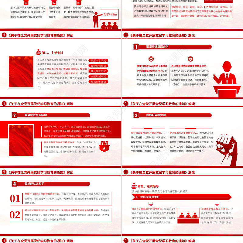 2024学纪知纪明纪守纪PPT红色大气党纪学习教育辅导课件下载