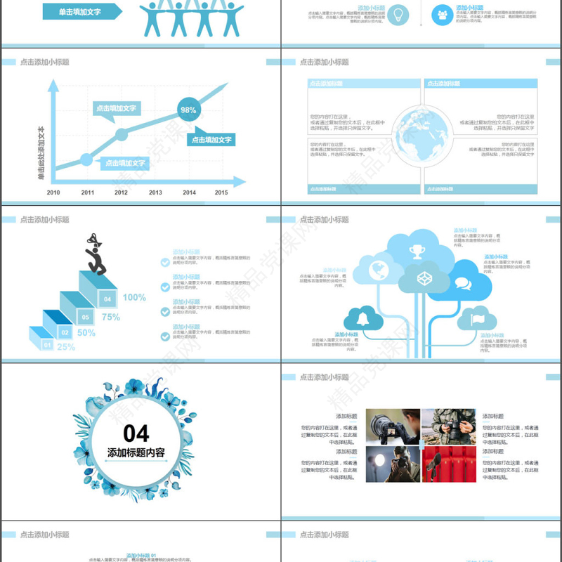 2018年小清新新闻摄像PPT模板