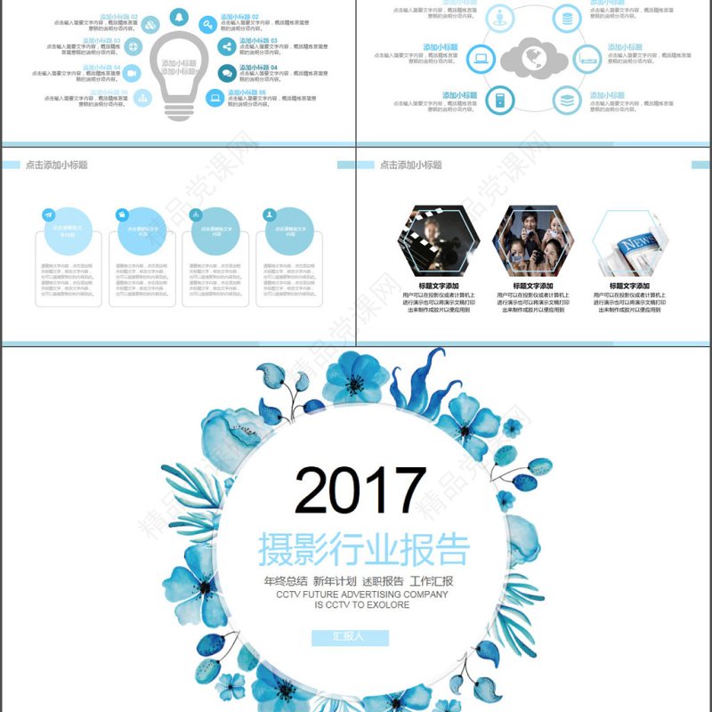 2018年小清新新闻摄像PPT模板