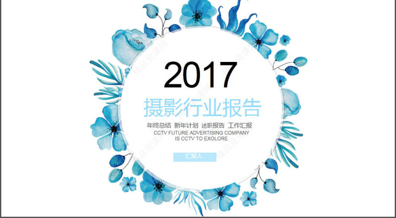 2018年小清新新闻摄像PPT模板