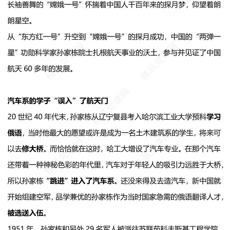 共和国功勋孙家栋PPT红色简洁致敬功勋模范微党课课件(讲稿)