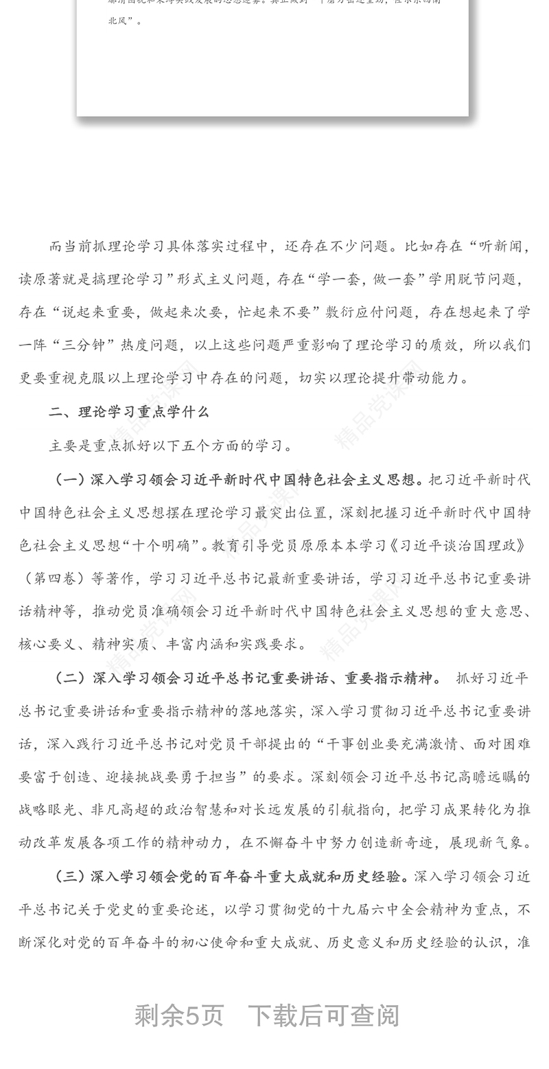 授课：基层党组织如何开展好理论学习