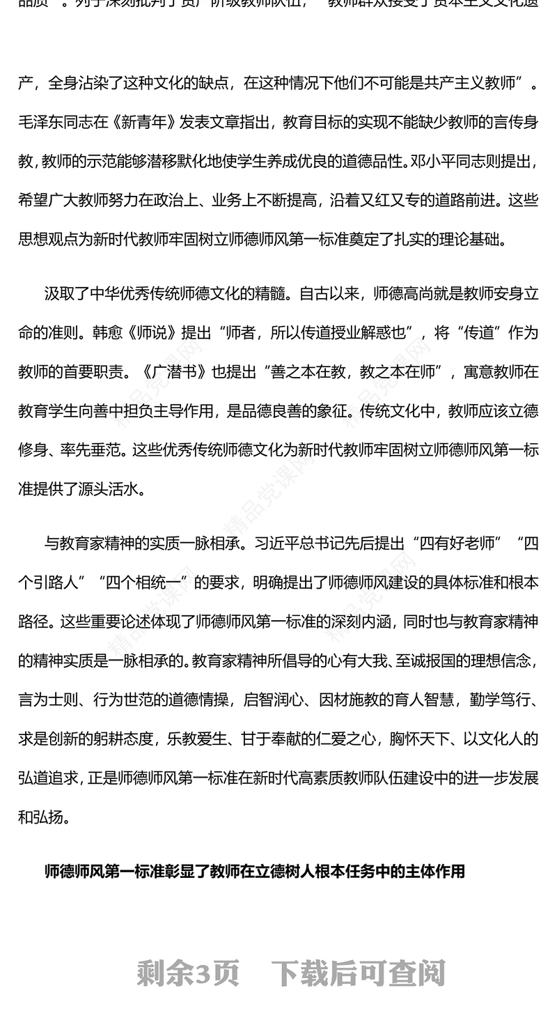 躬耕教坛强国有我PPT党政风总书记关于师德师风第一标准的重要论述党课课件(讲稿)