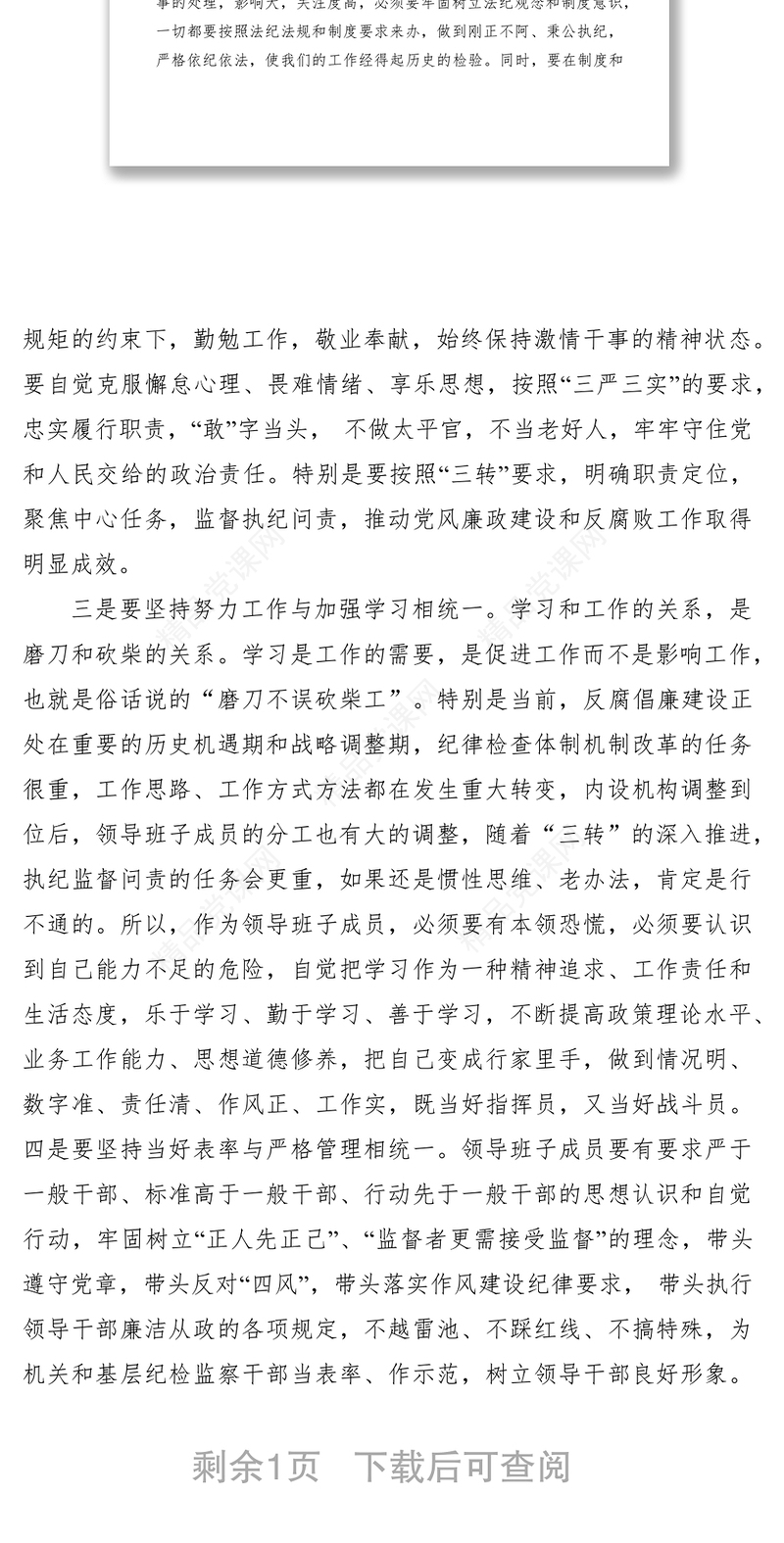 加强领导班子建设交流材料