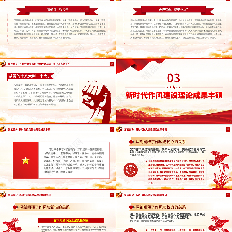 新时代作风建设的历史性成就PPT党政风党员干部作风建设学习教育专题党课