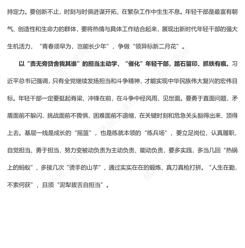 以学促干：年轻干部成长的“催化剂”（主题教育心得体会）