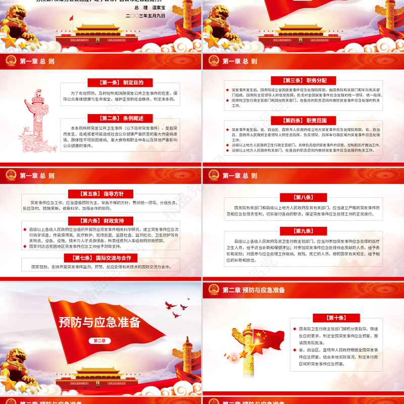 原创疫情党课学习解读突发公共卫生事件应急条例PPT设计