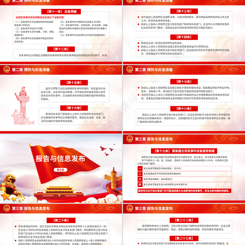 原创疫情党课学习解读突发公共卫生事件应急条例PPT设计
