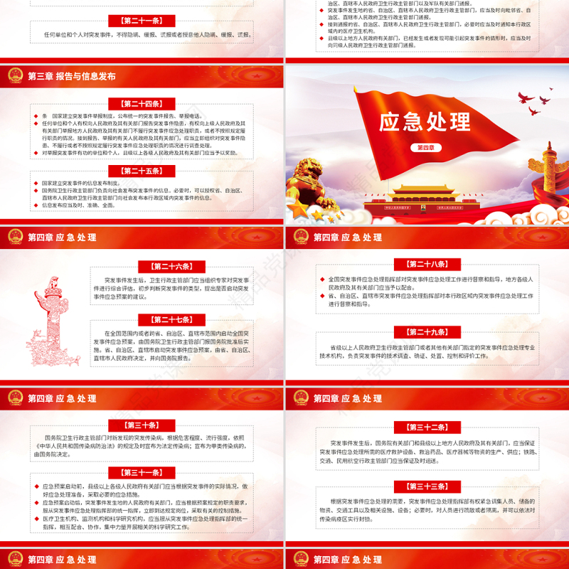 原创疫情党课学习解读突发公共卫生事件应急条例PPT设计