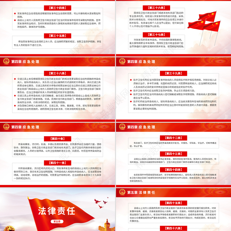 原创疫情党课学习解读突发公共卫生事件应急条例PPT设计