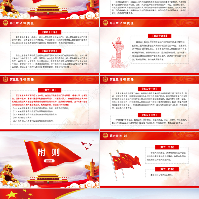 原创疫情党课学习解读突发公共卫生事件应急条例PPT设计