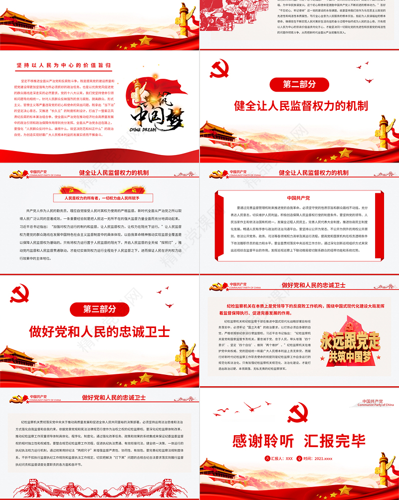把坚持人民至上贯穿全面从严治党始终PPT深入学习庆祝中国共产党成立101周年专题党课