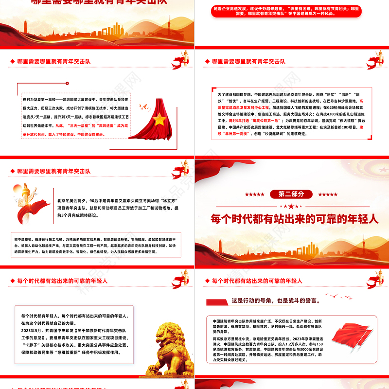青年突击队先进事迹PPT学习青年突击队精神汲取奋进力量团课