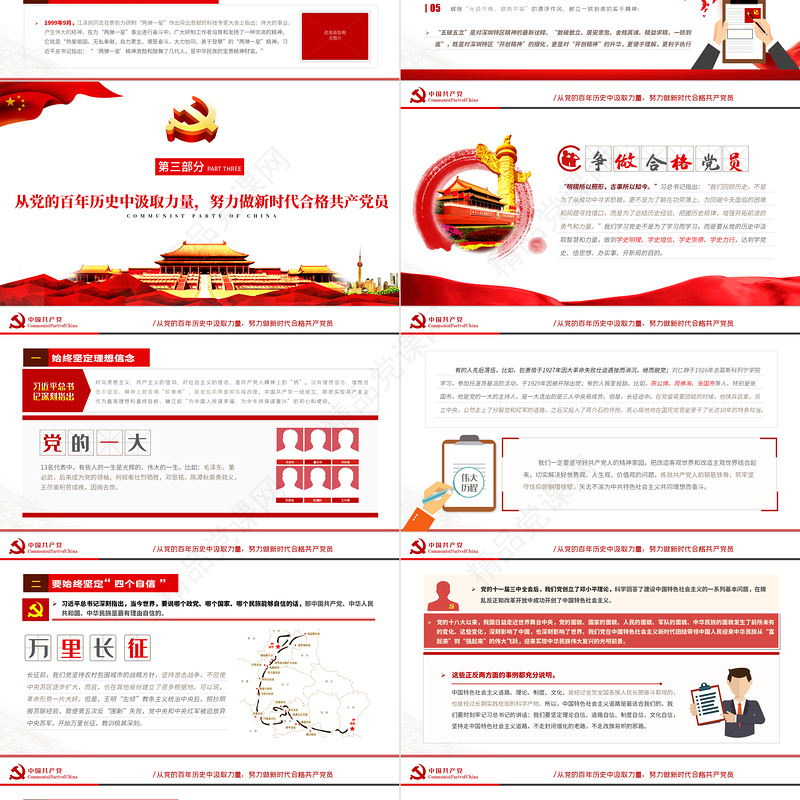 2021感悟时代精神争做合格党员PPT学习党的百年伟大历程党课下载