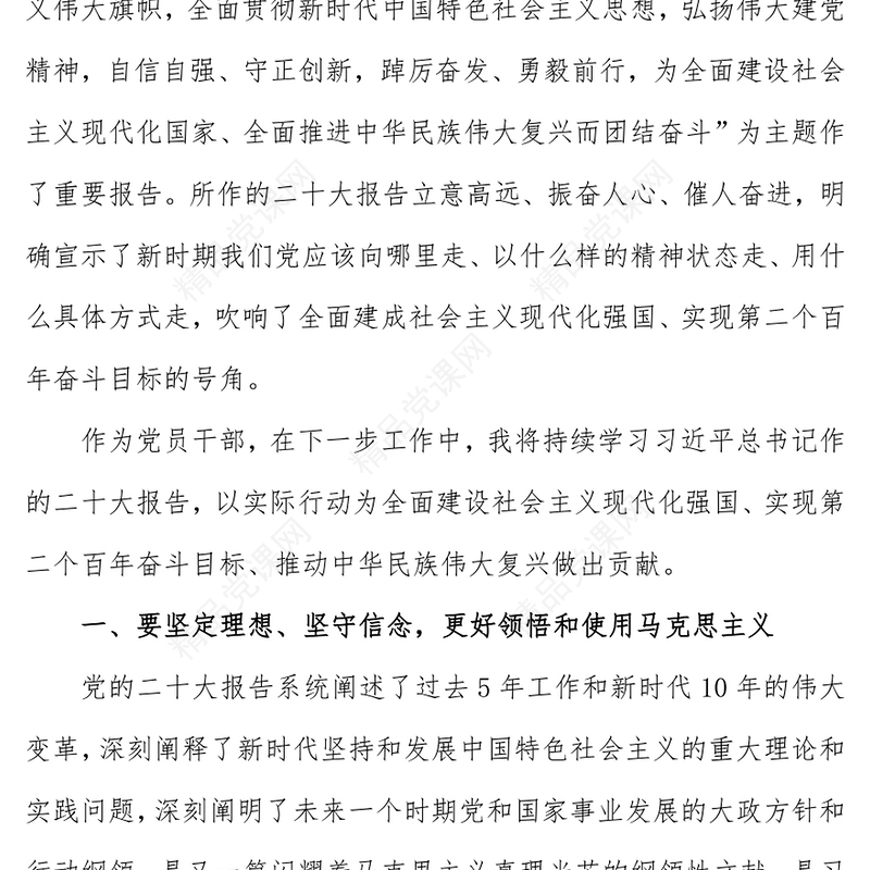 党员干部学习二十大报告心得体会(12篇)