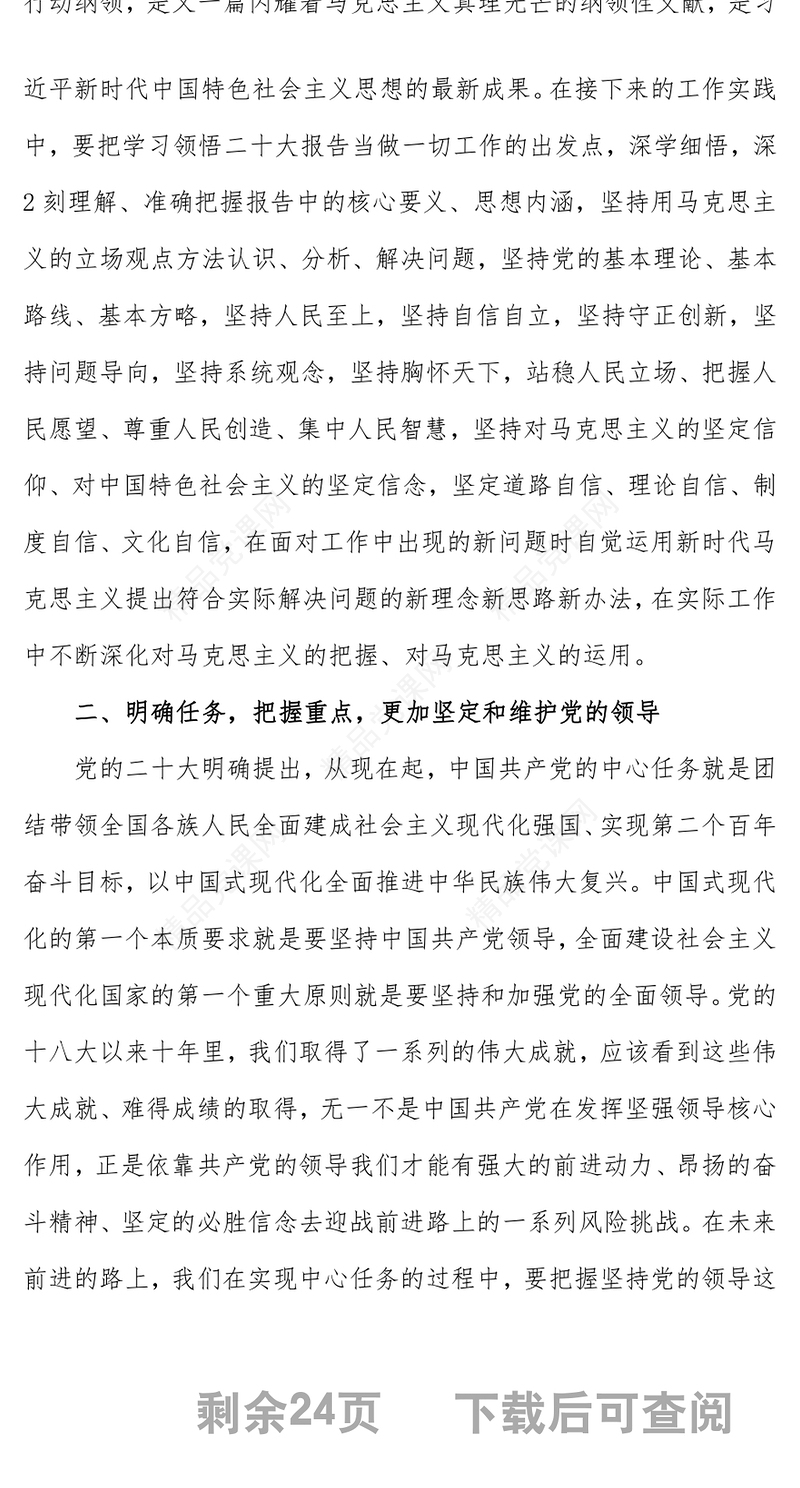 党员干部学习二十大报告心得体会(12篇)