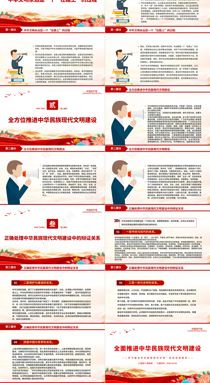 推进中华民族现代文明建设PPT简约风学习建设中华民族现代文明的任务和要求课件