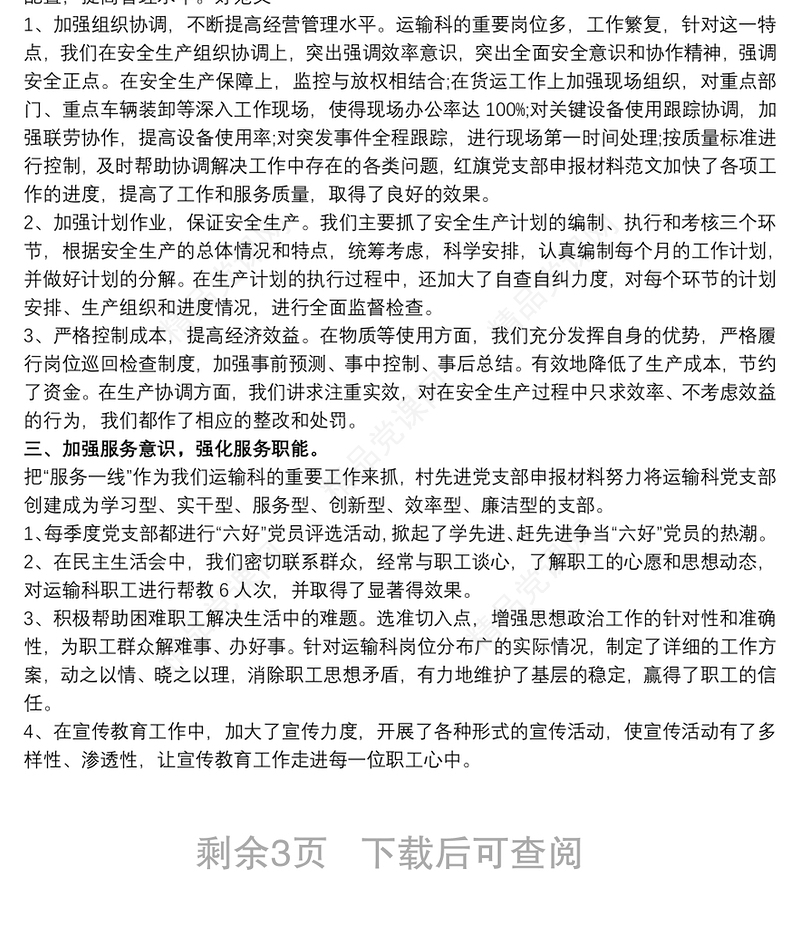 创建“先锋党支部”典型经验材料三篇