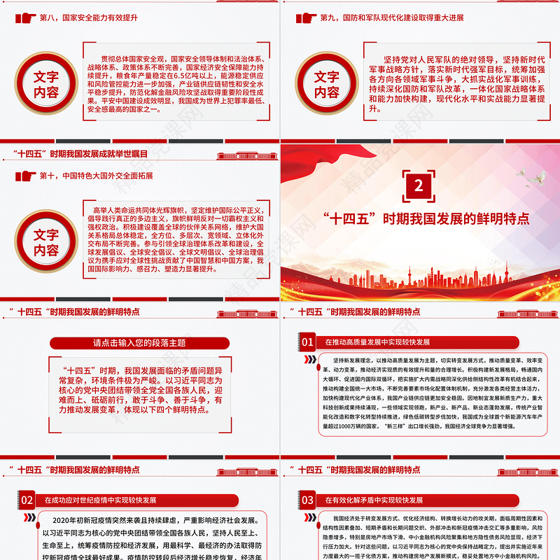 党建风“十四五”时期我国发展取得重大成就PPT党课