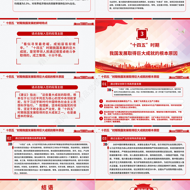 党建风“十四五”时期我国发展取得重大成就PPT党课