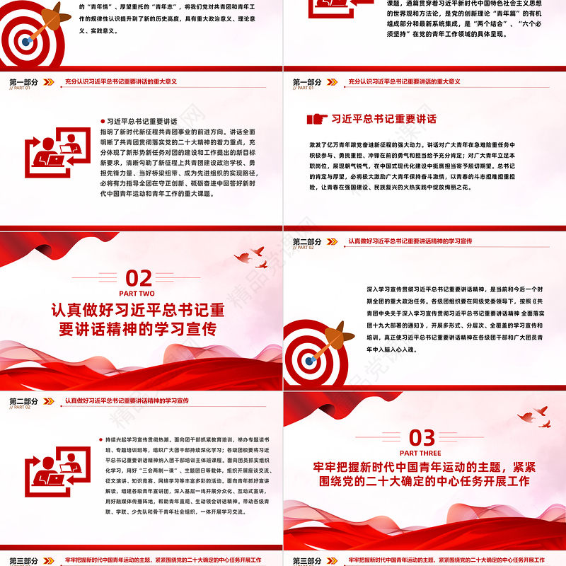 思想旗帜引领航向青春强国挺膺担当PPT动员引领广大团员青年在强国建设民族复兴伟业中挺膺担当团课课件