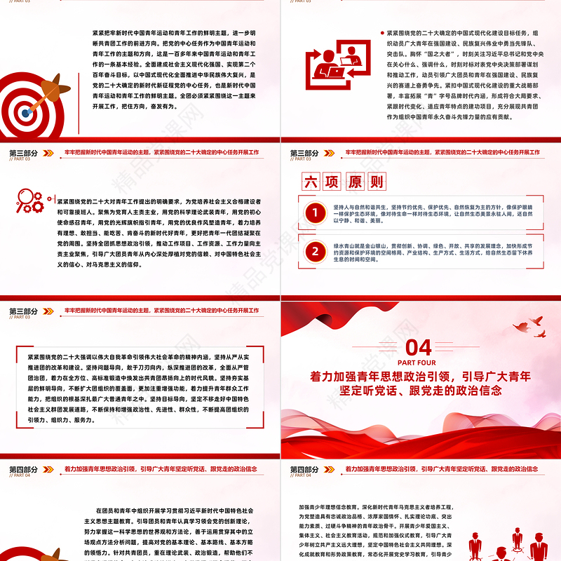 思想旗帜引领航向青春强国挺膺担当PPT动员引领广大团员青年在强国建设民族复兴伟业中挺膺担当团课课件