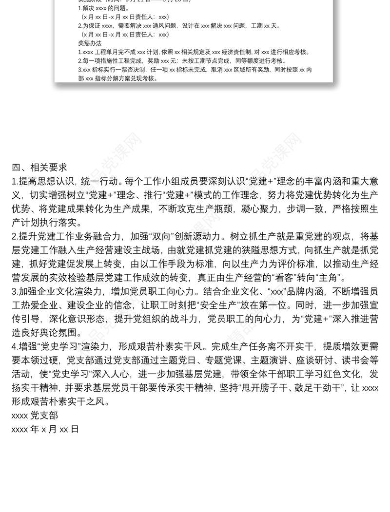 XX党支部党建品牌创建方案