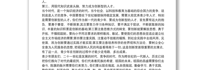 小学未成年人思想道德建设讲话稿