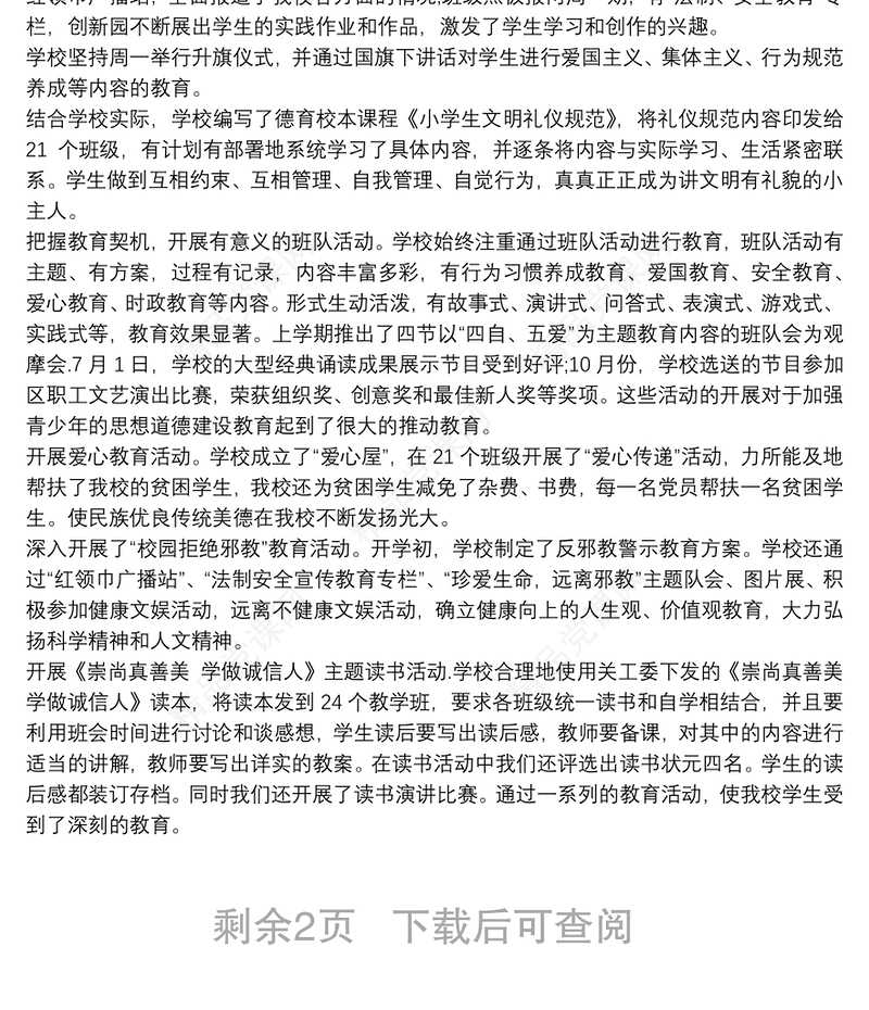 小学未成年人思想道德建设讲话稿