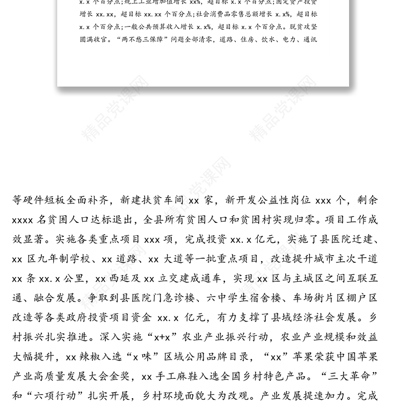年县委书记、县长在县委全体会议暨县委经济工作会议上的讲话汇编2篇