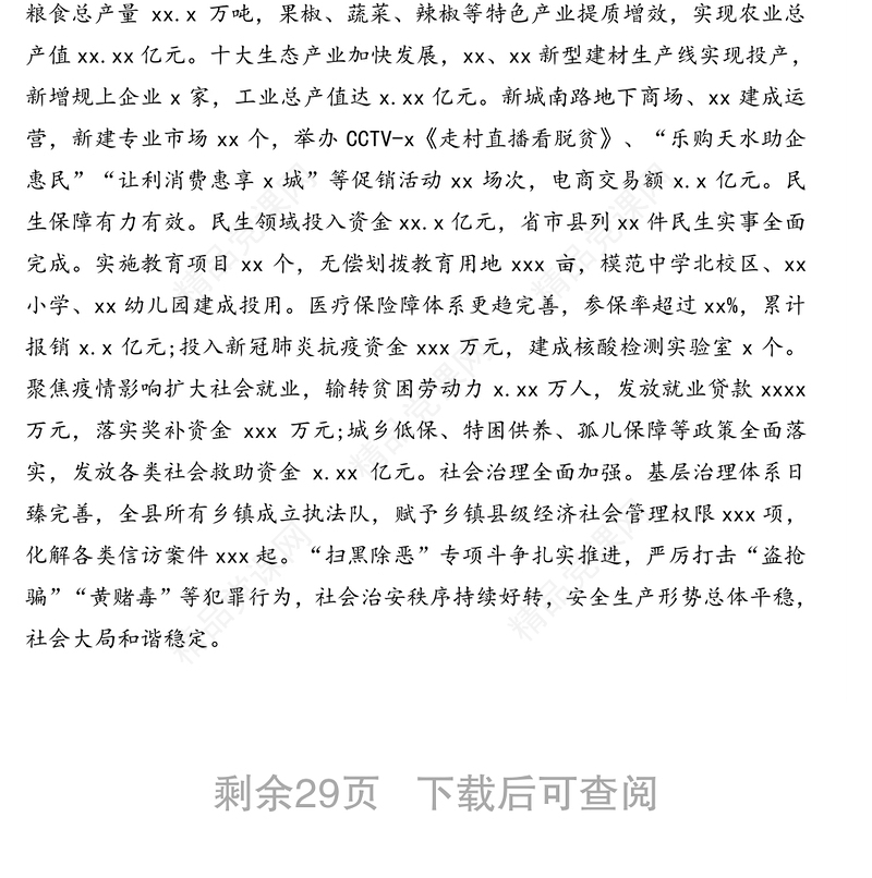 年县委书记、县长在县委全体会议暨县委经济工作会议上的讲话汇编2篇