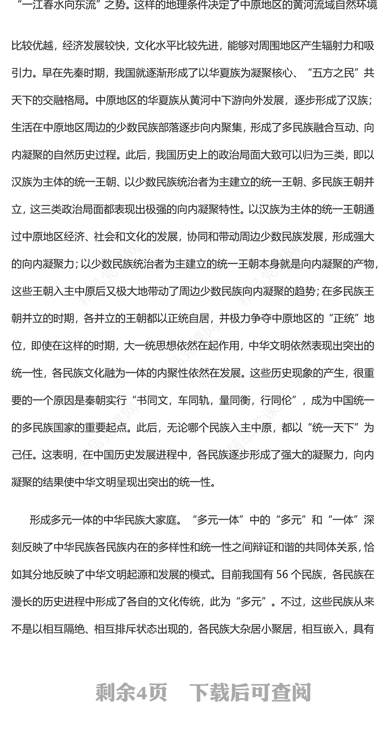 2023深刻理解中华文明突出的统一性PPT深入学习领会习近平总书记关于中华文明具有突出的统一性的重要论述专题党课课件(讲稿)